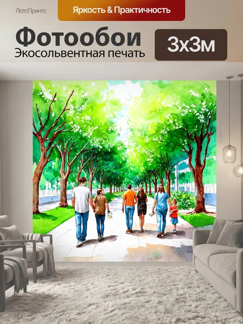 Фотообои город в стиле декоративная акварель, уютный парк с друзьями и семьями, гуляющими по зеленым аллеям