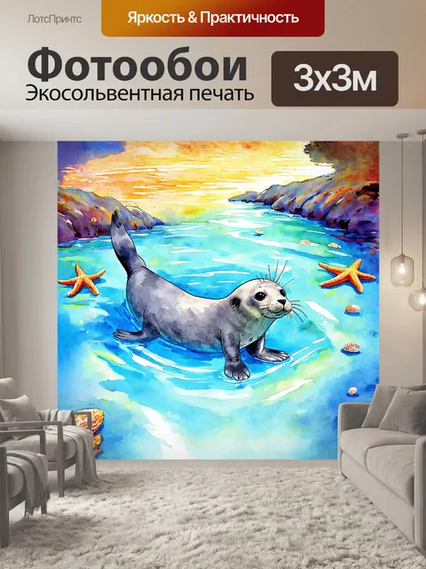 Фотообои серый тюлень, играющий в теплых водах залива, окруженный плавающими морскими звездами и ракушками, при ярком…