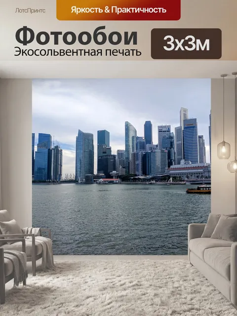 Фотообои Сингапур