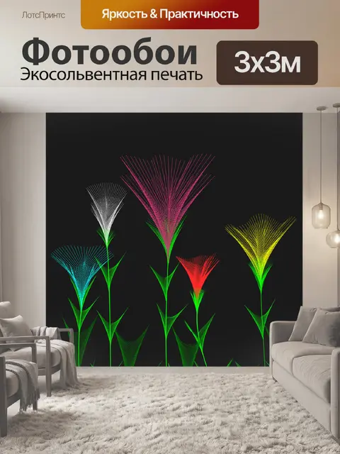 Фотообои Красочные цветы