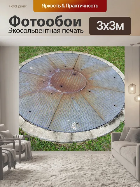 Фотообои слива люка круглая форма