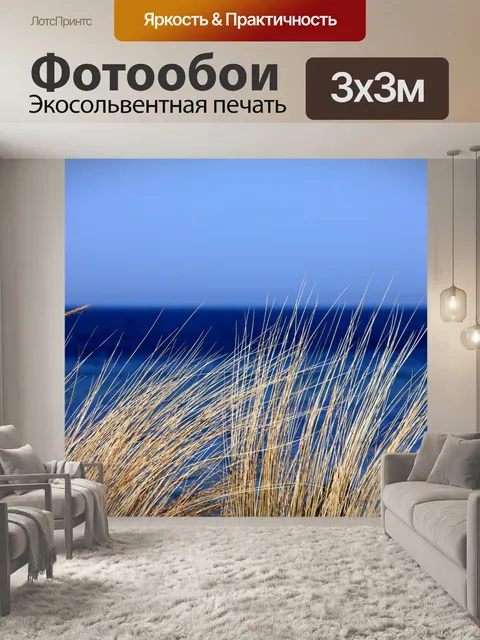 Фотообои Трава