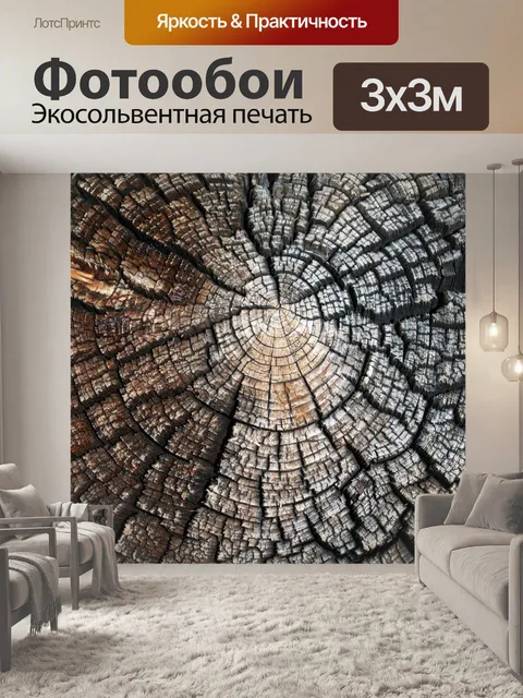 Фотообои Древесина