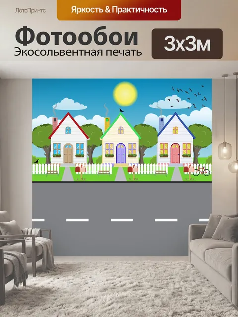 Фотообои Дома