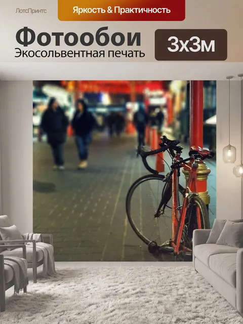 Фотообои Велосипед