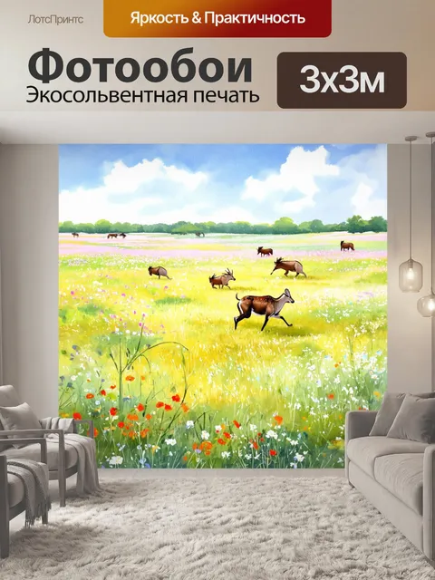 Фотообои охота: просторная равнина, где многоцветные цветы разрастаются, и много животных свободно бегают в окружении