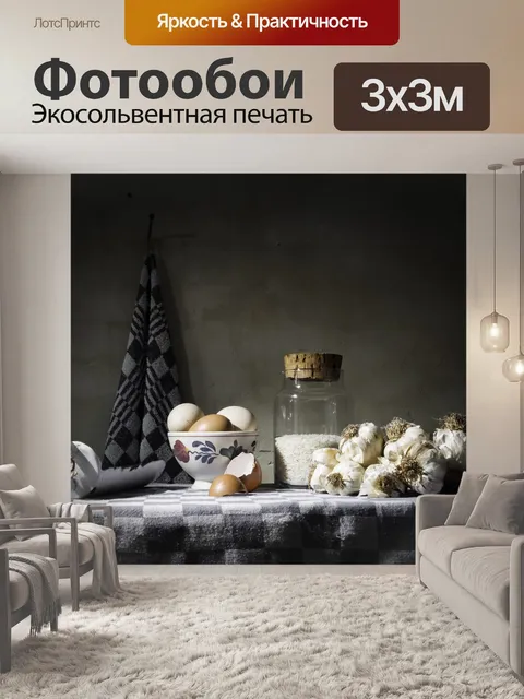 Фотообои Натюрморт