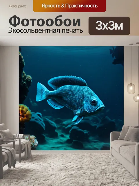 Фотообои глубоководный мир, где рыбы используют биолокацию, чтобы ориентироваться в темных глубинах