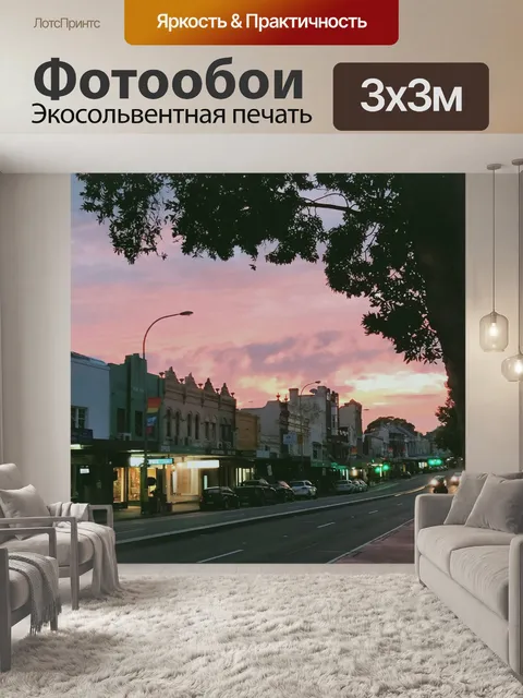 Фотообои Улица на рассвете в Сиднее, Австралия
