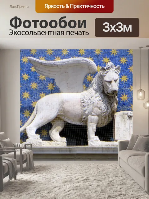Фотообои Италия