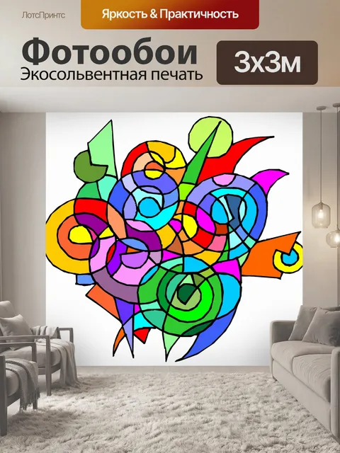 Фотообои Современное искусство