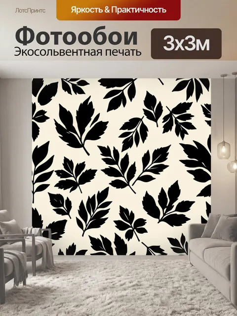 Фотообои Чёрные ботанические ветви и листья