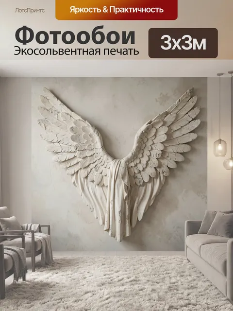 Фотообои Ангельские крылья из состаренного камня