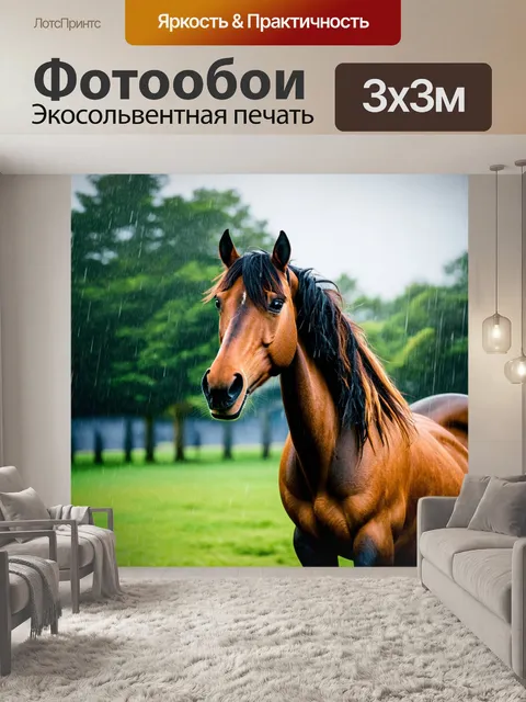 Фотообои лошадь, стоящая под дождем, ее грива развевается