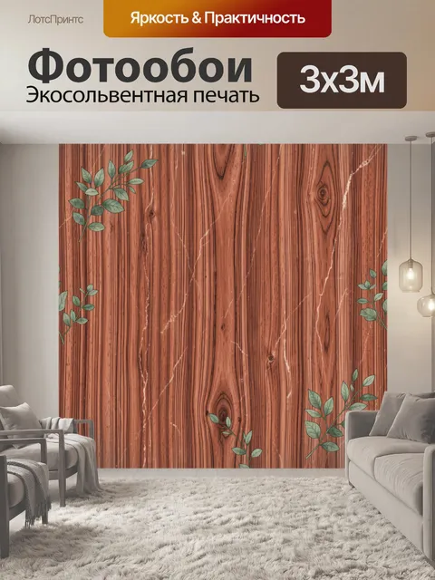 Фотообои Деревянный фон с зелёными ветвями