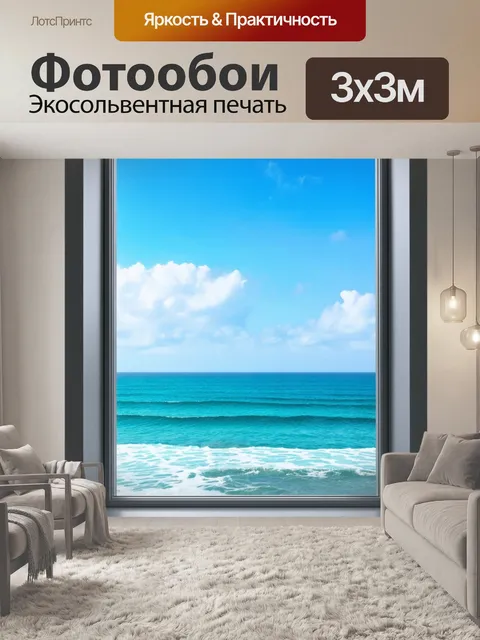 Фотообои окно, открывающее виды на день летнего отдыха у моря, с ярко-синим небом и белыми облаками, южный бриз…
