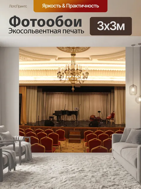 Фотообои Старый театр сцена с инструментами