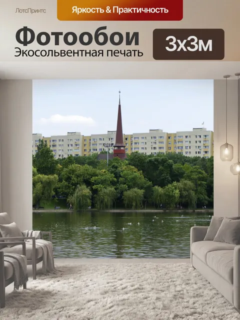 Фотообои Пейзаж