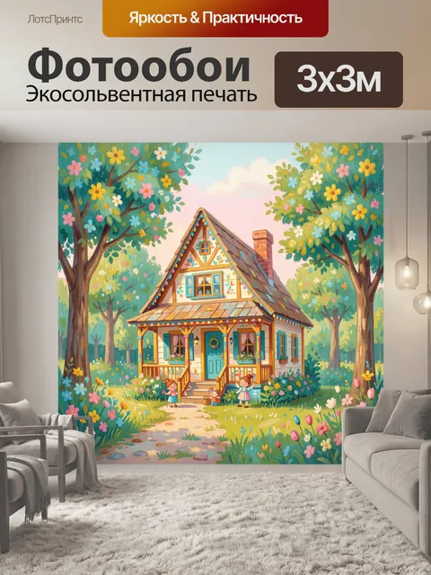Фотообои Сказочный домик в цветочном лесу