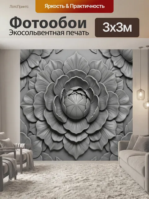 Фотообои Серые барочные цветы в рельефе