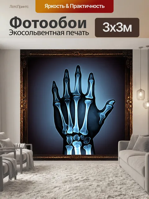 Фотообои рентген снимок кисти в готическом стиле, с использованием глубоких, насыщенных цветов и мрачных акцентов