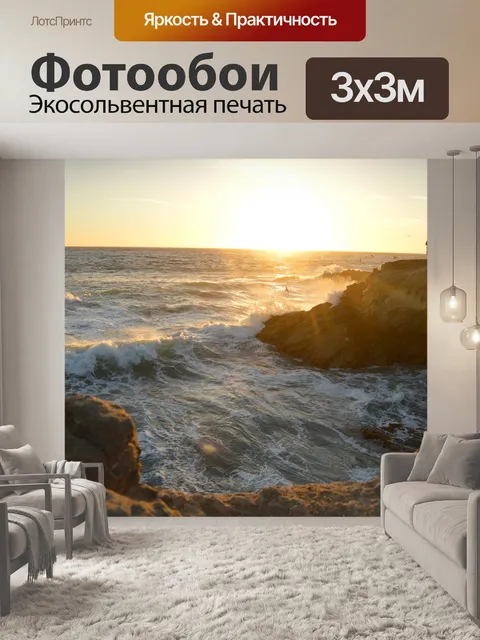 Фотообои Морской берег