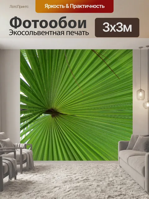 Фотообои Лист