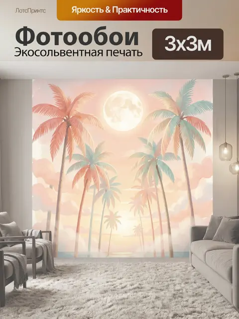 Фотообои Тропический закат с пальмами