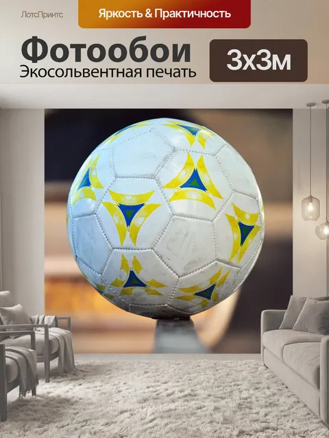 Фотообои Футбольный мяч