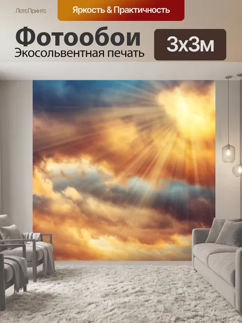 Фотообои Небеса