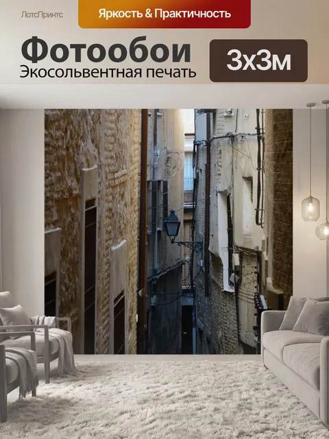 Фотообои Толедо, Испания
