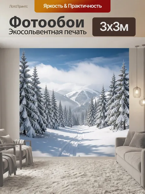 Фотообои Зимний лес в горах
