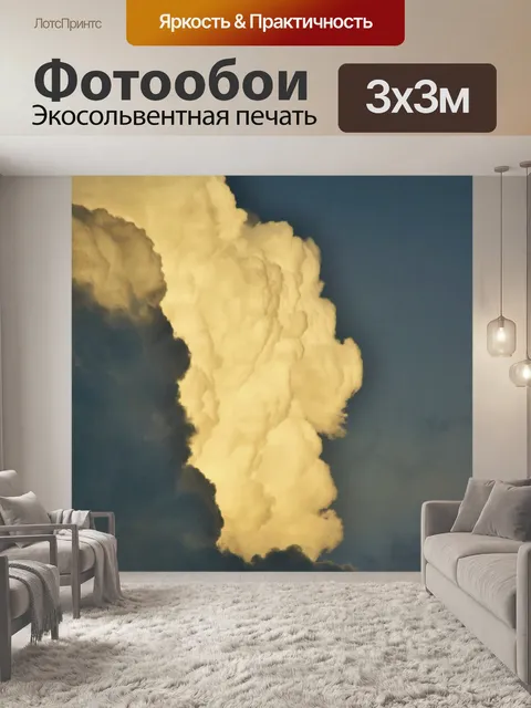 Фотообои колонны облака