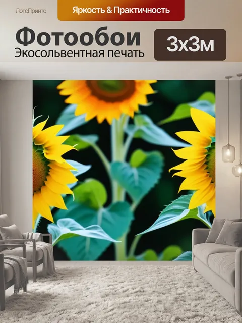Фотообои с подсолнухами