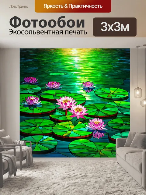 Фотообои зеленые в стиле витраж, изображающие сказочное озеро с плавающими лотосами и отражением неба