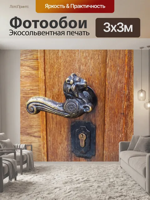 Фотообои Справиться