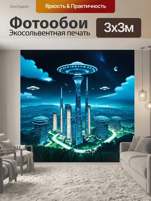 Фотообои Футуристический город с пышной зеленью
