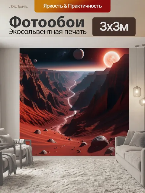 Фотообои экзопланета с глубокой каньоном и красными скалами