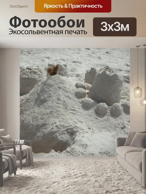 Фотообои Замок из песка