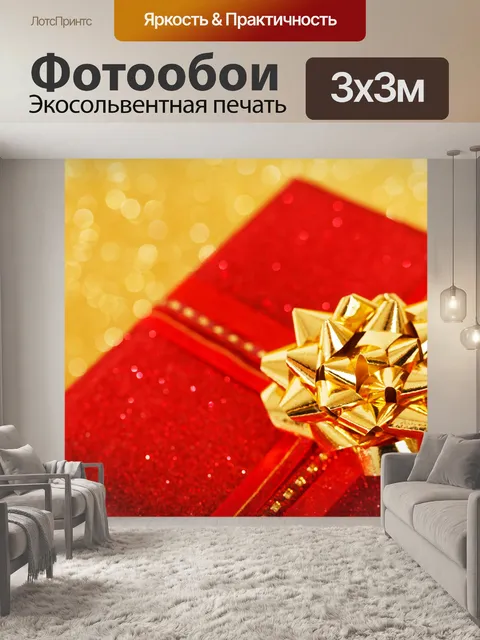 Фотообои красные Рождественский подарок