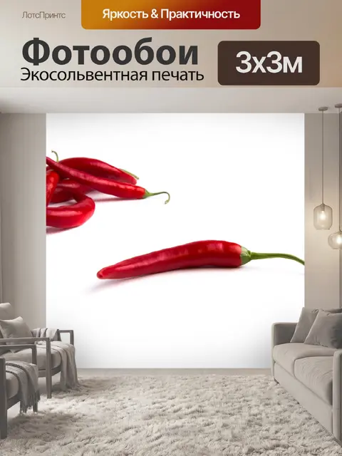 Фотообои Красный перец