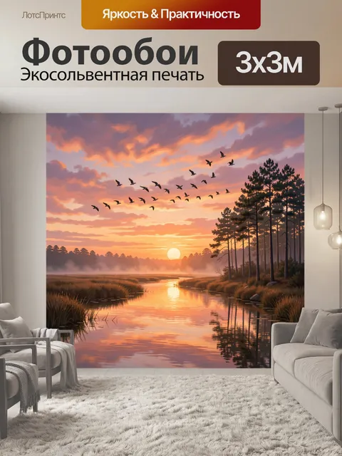 Фотообои Лесное болото на закате