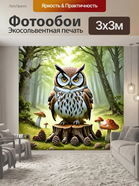 Фотообои сова, сидящая на старом пне, окруженная лесными элементами, такими как шишки и грибы, полное спокойствия и…