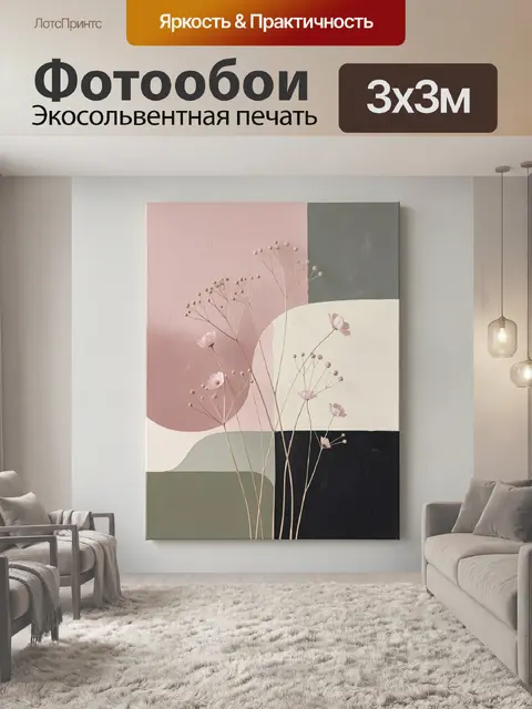 Фотообои Абстрактные цветы в пастельных тонах