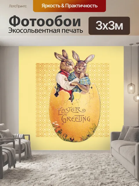 Фотообои Пасха Винтаж Иллюстрация
