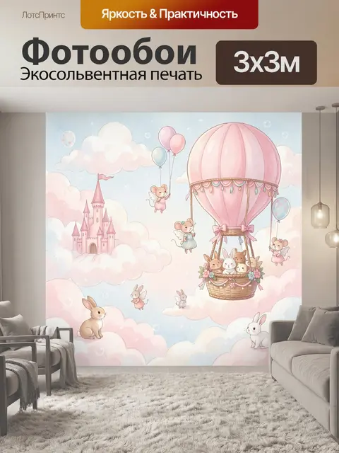 Фотообои Сказочные звери в облаках