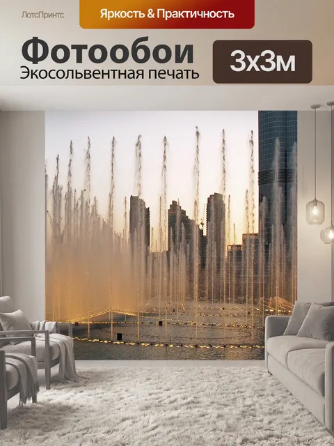 Фотообои Водные игры