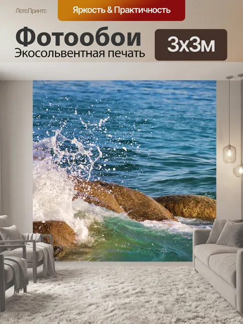 Фотообои Волна