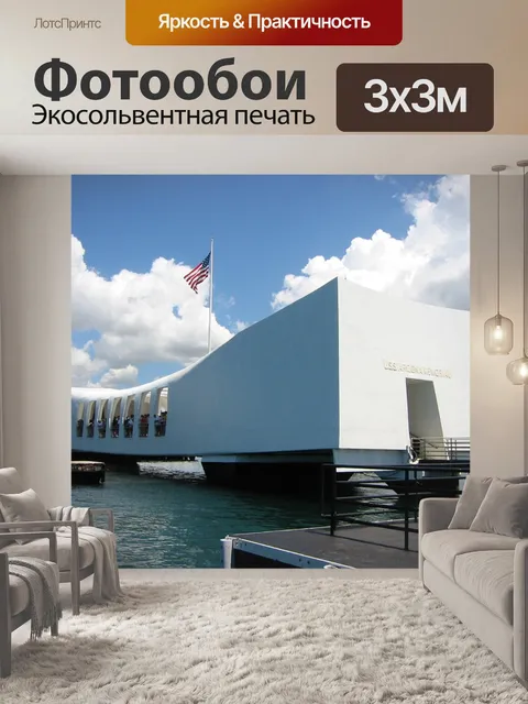 Фотообои Перл харбор