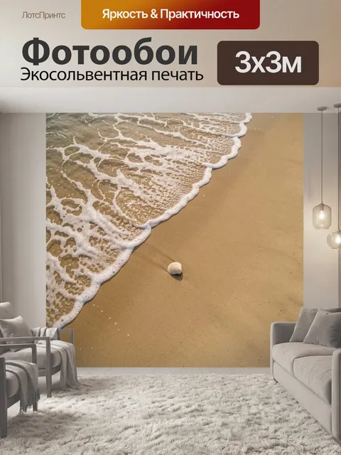 Фотообои Морская волна и ракушка на песке